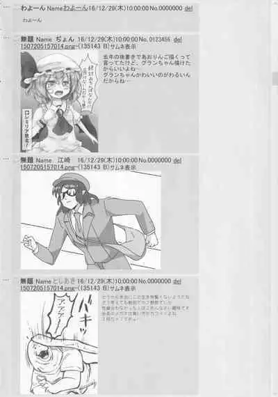 (C91) [Toshiaki Goudou Junbikai2016 (Various)] Touhou Uraomote Toshiaki Goudoushi Toshiaki Kanshasai Ura (Touhou Project)