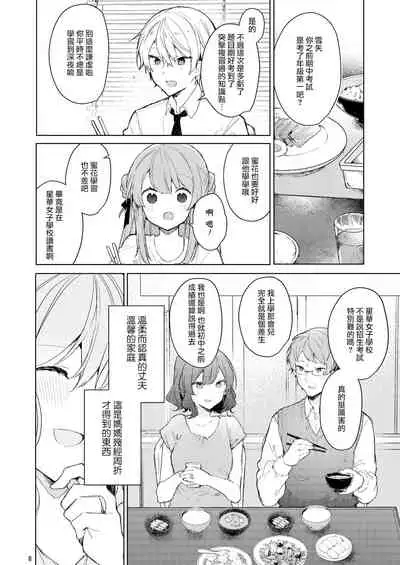 [Tayanumaya (Tanuma)] Kyou kara Warui Ko. | 從今天起當壞孩子。 [Chinese] [山樱汉化] [Digital]