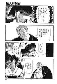 [Eimu Yuu] Musume Ningyou Shiiku -Joukan- Hajime