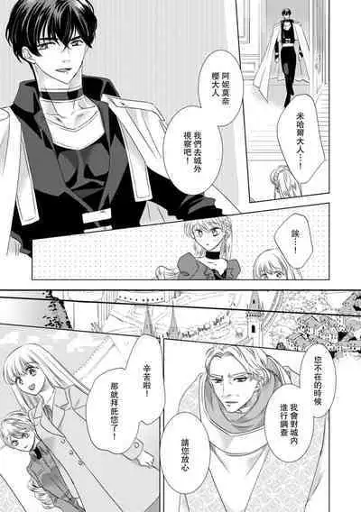 Dakareta Akuyaku Reijou wa, Gekihen Ouji no Dekiai Route ni Totsunyuuchuu!? | 被深拥的反派千金进入反套路王子的强宠攻略线!? 1-10