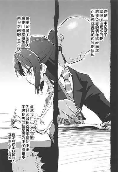 Arisu no Saimin Nikki 2 | 爱丽丝的催眠日记2