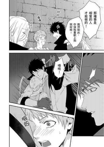 Shusendo Kishi ga Ore o Nakaseyou to Shiteimasu | 守財奴騎士對惹我哭感到樂在其中 Ch. 1-12