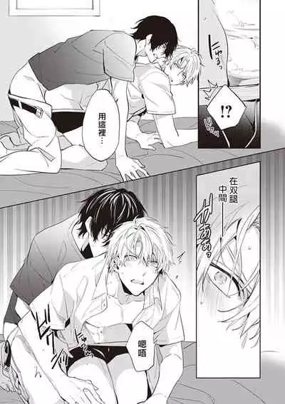 Daken ni Chuui! | 小心劣犬! Ch. 1-3+3.5