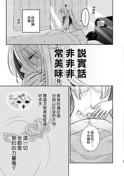 Kiss kara Hajimaru Senzoku Keiyaku | 從吻開始的專屬契約