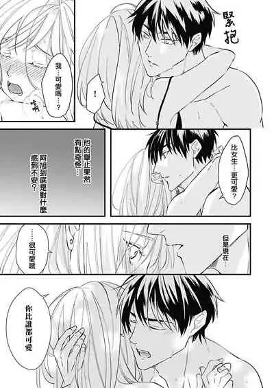 [Torimaru Taro] Asahi-kun wa, Namaiki Zakari no Otokonoko. | 女装大佬旭君他又美又娇 Ch. 2-6 [Chinese] [Digital]