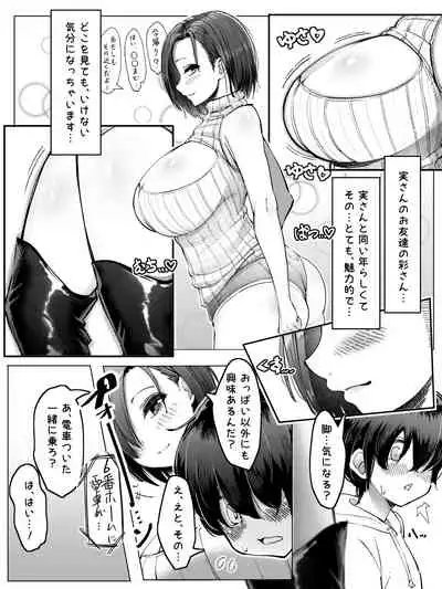 彩と満員電車内で密着太ももコキ♡