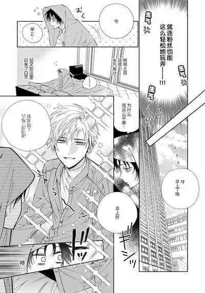 [Touji Fuyu] Ore no Oshi wa "Kami-sama" desu!? | 我推是“神明”!? ——和国民偶像开启造人的同居生活1-6完结 [Chinese] [莉赛特汉化组]