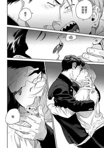 [Hiiragi Nozomu] Nakasete Yaru yo Yankee-kun | 让你哭噢小混混 Ch. 1-5 [Chinese] [拾荒者汉化组] [Digital]