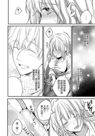 [Shichigatsu Motomi] Sonna Kao shite, Sasotteru? ~Dekiai Shachou to Migawari Omiaikekkon!?~ 1-10| 這種表情，在誘惑我嗎？~溺愛社長和替身相親結婚！？ [Chinese] [拾荒者汉化组]