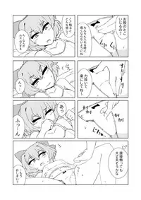 [Hitoe] Zeno-san no Cirno ga Hadaka Beta Beta Suru Hon (Touhou Project)