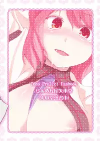 (Kouroumu 9) [Yamotodou Rakugakiichi (yamoto)] Raiko san to Asobou (Touhou Project)