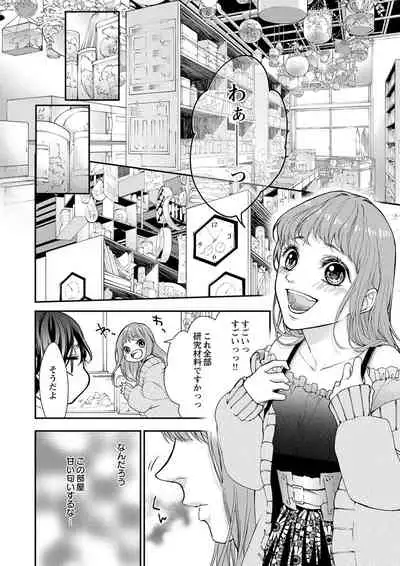 両性花～交わる運命の番（つがい）～ 第1-9話