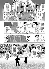 [Takatsu] Isekai de Elf no Yuusha(♂) ga Yome ni Natte Kureru You desu !? (Koushoku Shounen Vol. 11) [Chinese] [theoldestcat汉化]