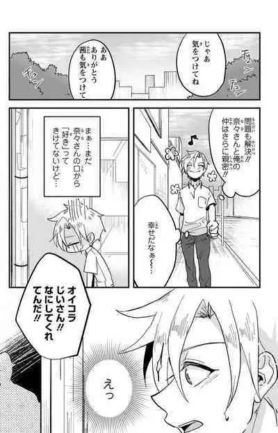 Kare no Namida ni Nurasa Rete Nanasan wa Mesomeso Danshi ni Osowa Retai!? 1-9