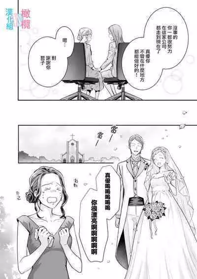 [Uehara Taichi] Zettai Kekkon suru Man vs Zettai Kekkon shinai Woman~01-04| 想结婚的男人vs不想结婚的女人~01-04话 [Chinese] [橄榄汉化组]