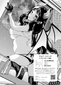 [Konoshiro Shinko (Yamagara Tasuku, Karasuma Yayoi)] Alp Switch 2.5 [Chinese] [瑞树汉化组] [Digital]