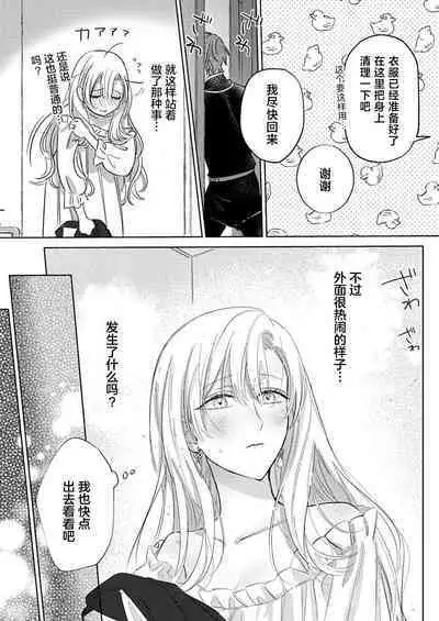 Ai ga Omoi Kishi Koushaku wa, Tsuihou Reijou no Subete o Ubaitsukushitai. | 骑士公爵爱意深重，想要索取放逐千金的一切。 1-12