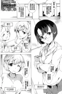 [Yuiga Naoha] 寝取り屋本舗 | 偷情奪愛總店 [Chinese]