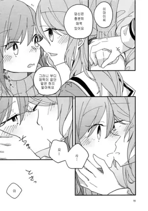 Anata ga Suki | 당신이 좋아