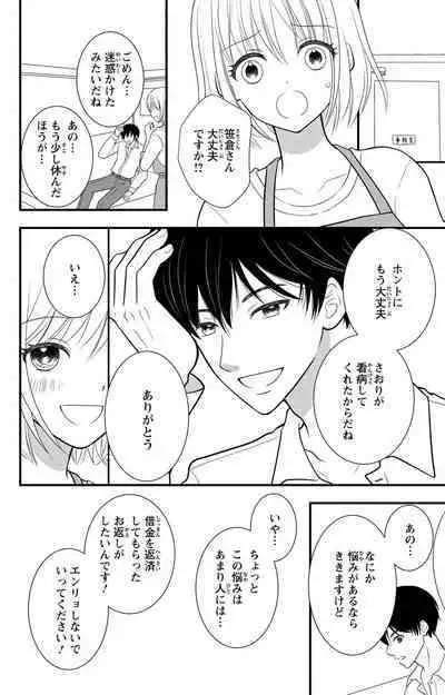 豹変S社長と絶倫SEX