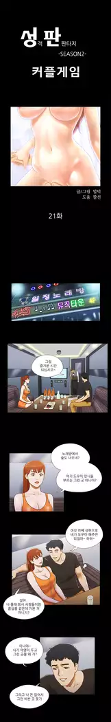 17 Couple Game Ch.0-34