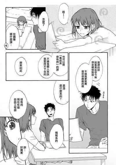 [Na mo naki] Ore ga on'na ni shite yaru yo ~ toshiue kareshi wa, ueteōkami ni naru?~ | 让我将你变成女人吧～年上男友，化身饥渴大野狼？～ 1-5 [Chinese] [莉赛特汉化组]