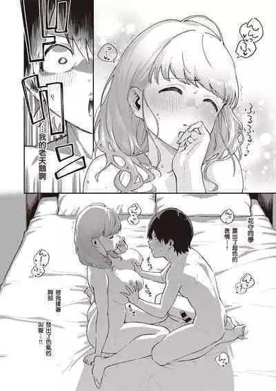 Bokura wa ○○ Hanare ga Dekinai Joron