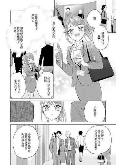 Yuunou Engineer ni wa Ura no Kao ga Aru Watashi o Kaihatsu suru Dekiai Step | 能干程序员隐藏的一面 把我“开发”的溺爱步骤 1-18