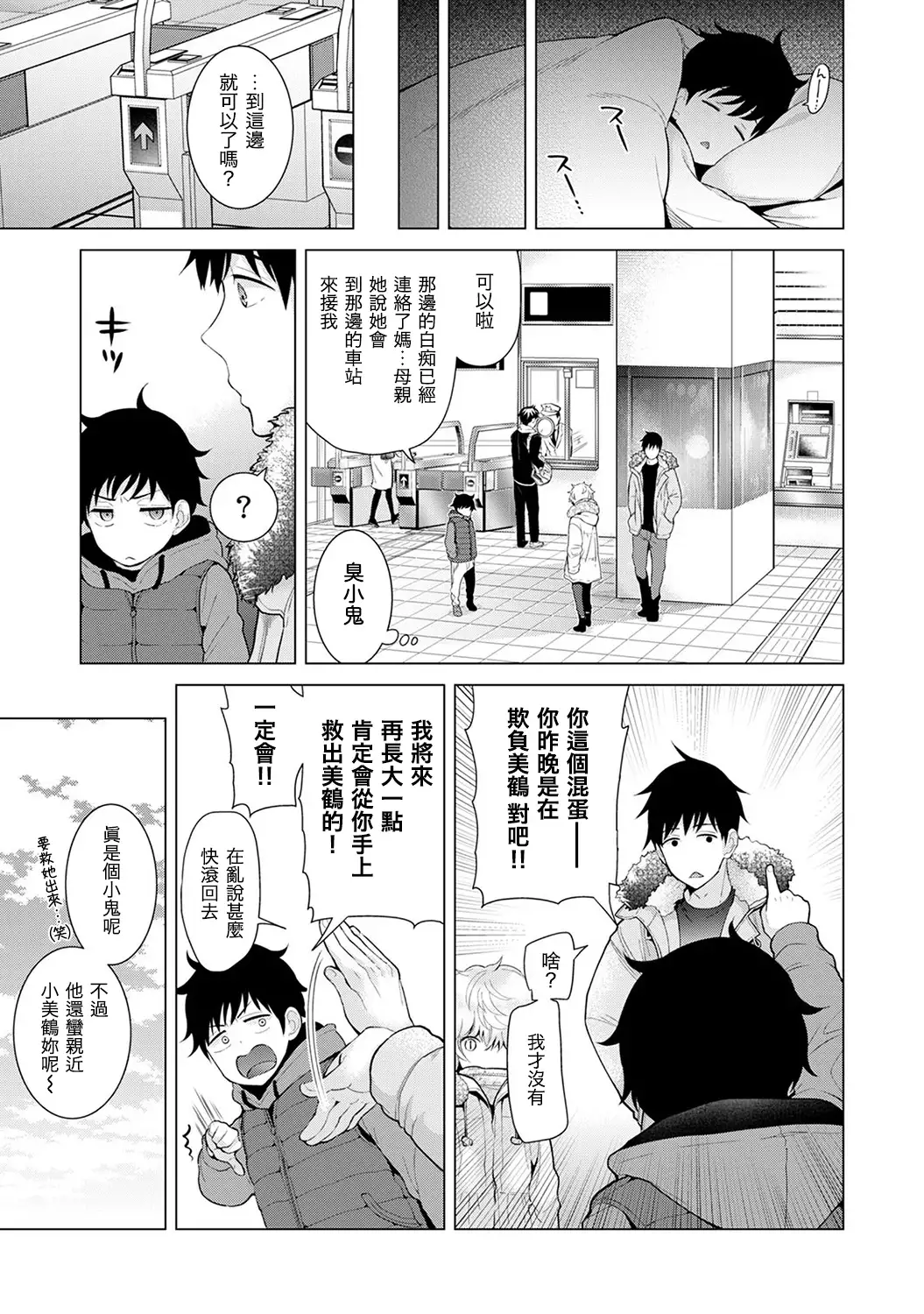 Noraneko Shoujo to no Kurashikata Ch. 4-14