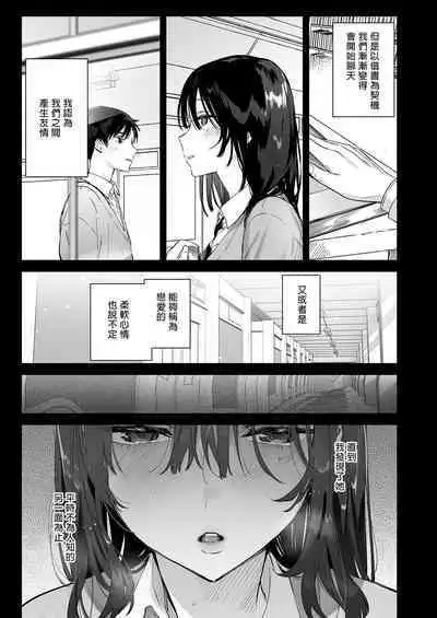 Mukuchi na Tosho Iin to Sex Zuke. Natsuyasumi Hen