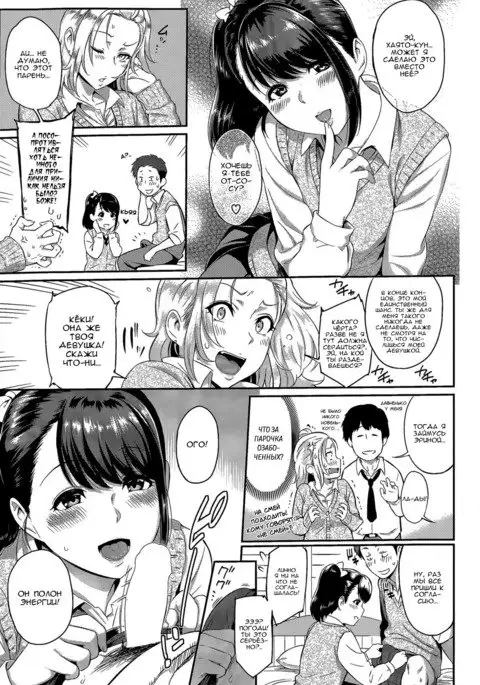 Abekobe Bitch! / Обмен парами