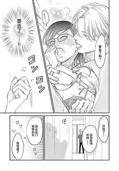 [Karen] konya hoken-shitsu de guchagucha ni ​ | 今夜、于保健室甜蜜融化 1-4 [Chinese] [莉赛特汉化组]