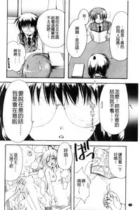 [Ryuga Syo] Kanojo to H | 女友與H [Chinese]