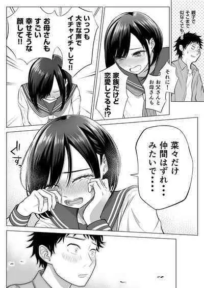 妻と連れ子が同じ人(俺)を好きになるのは遺伝子的に当然!?