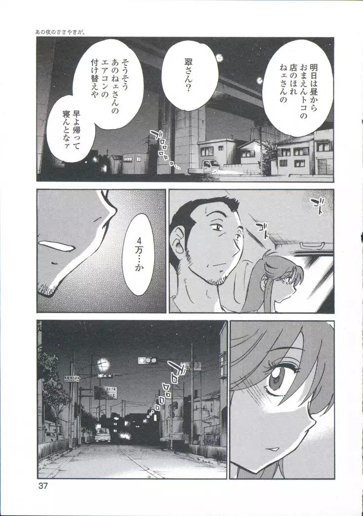 Ano Yoru no Sasayaki ga. - De cette nuit, le murmure