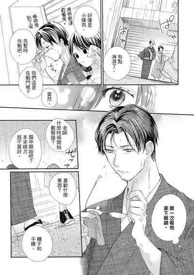 宅女愛上肉食紳士~絕頂!大叔級的神技~ 6