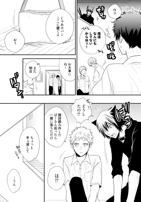 Ito Koi - Jin Ookami Hen