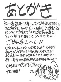 (C54) [Himawari Endan (Chunrouzan, Gakimagari)] BTB-23 DOUBLE INCOME (Lost Universe)