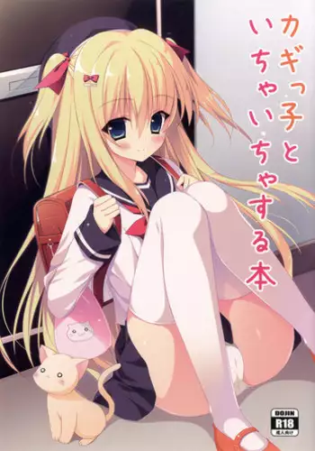 [Tanoma-project (Tanoma Suzume)] Kagikko to Ichaicha Suru Hon [Digital]