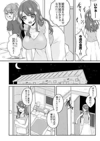 Gaman o yameta Toro kao sarashite… erebeitā ga ugoku made, naka de ikitsuzuke…