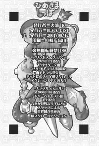 (C60) [BLACK LIST (Hiura R)] Himesama Shippo (Princess Crown, Napple Tale)