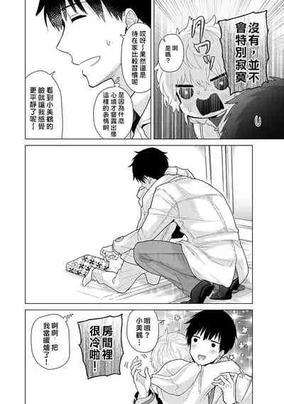 [Shiina] Noraneko Shoujo to no Kurashikata | 與野貓少女一起生活的方法 Ch. 22-28 [Chinese] [禁漫漢化組]