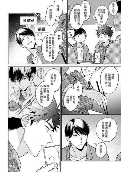 [Momose An] Yume nara Doko made Yurusaremasu ka? | 如果是梦的话能原谅到哪一步呢? Ch. 1-5 [Chinese] [冒险者公会] [Digital]