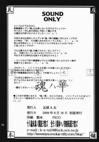 (C76) [Kawaraya Honpo (Kawaraya A-ta)] Hana - Maki no Juuhachi - Tamashii wa Hana (Neon Genesis Evangelion)