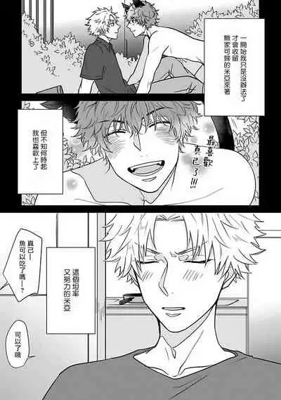 Fukurou no Koiwazurai | 猫头鹰的相思病 Ch. 1-4