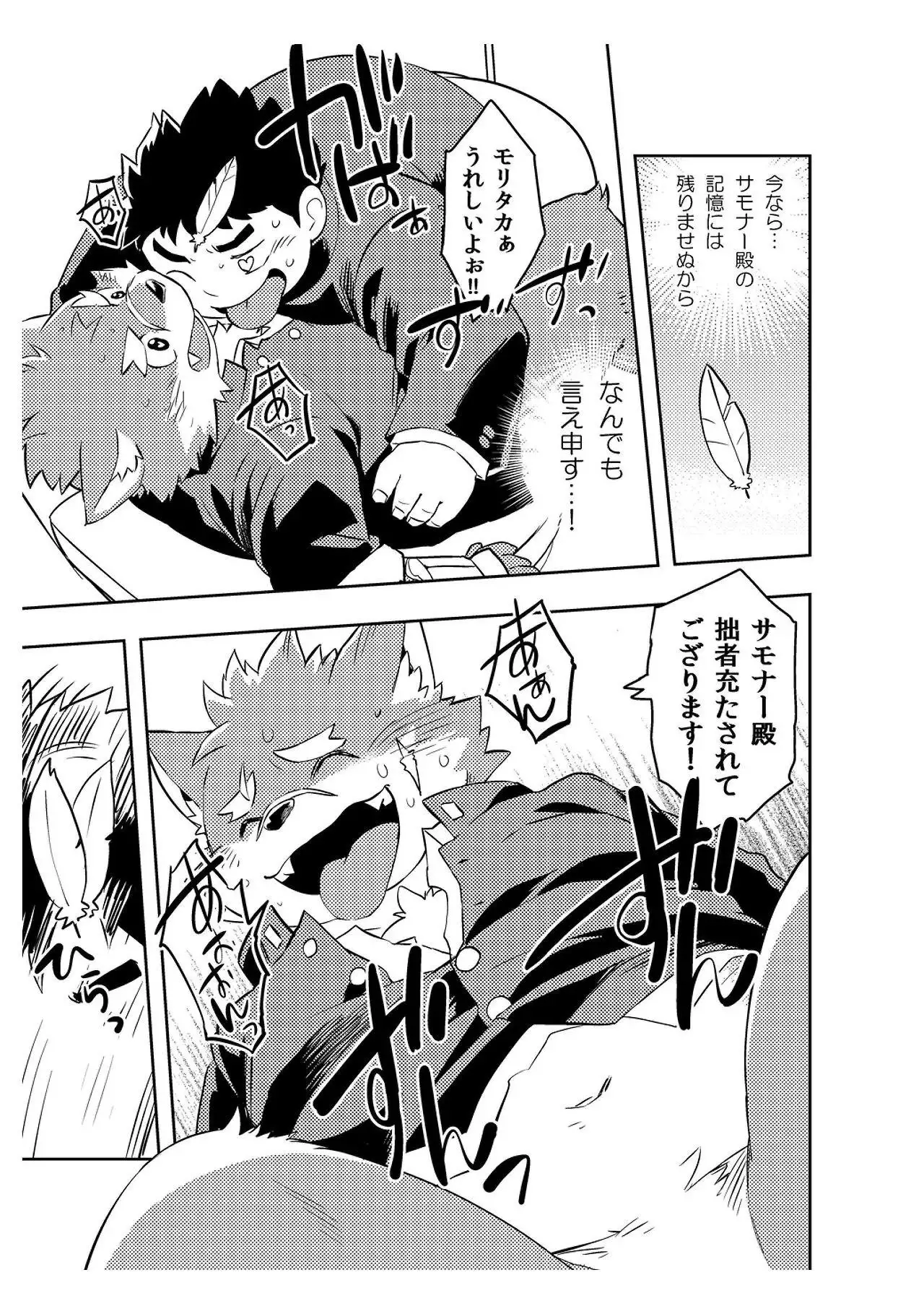 恋せよモリタカ