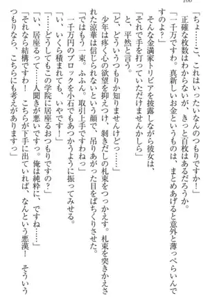 学園ぜ～んぶ独り占め！