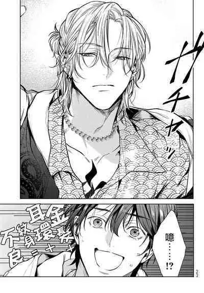 [Ozaki Kaho] Noisy Roommate ~Ie Nashi ni Natta node Ikemen to Kaiitsuki Bukken de Doukyo Hajimemashita~ | 我的怨种室友 Ch. 1-7(上+下) [Chinese] [苍蓝神烦汉化组x冒险者公会] [Digital]