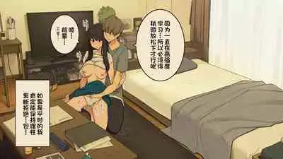 Senpai no Ie de Shiken Benkyou Oshiete moratta node Yuugata ni Kaeru Yotei datta Joshidaisei no Ichinichi