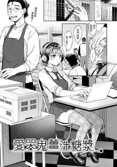 [Okinaga Umanosuke] Yarashii Karada no Watashi-tachi - Sexy naughty lovely bodies | 有著淫蕩身體的我們 [Chinese] [Decensored] [Digital]